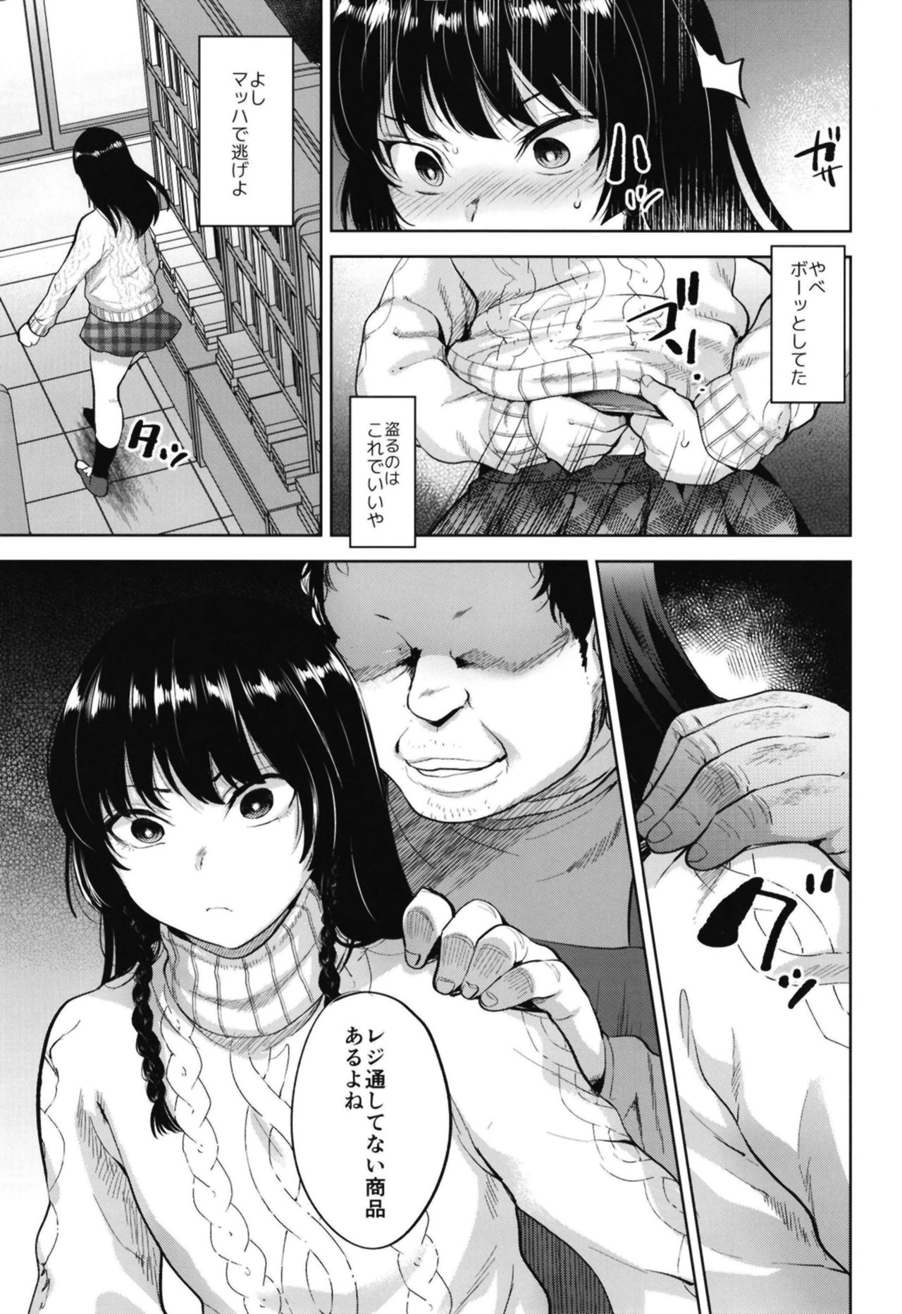 [Seki Sabato (Tsukuru)] Manbiki Josou Shounen Oshioki Fuck [Digital] page 9 full