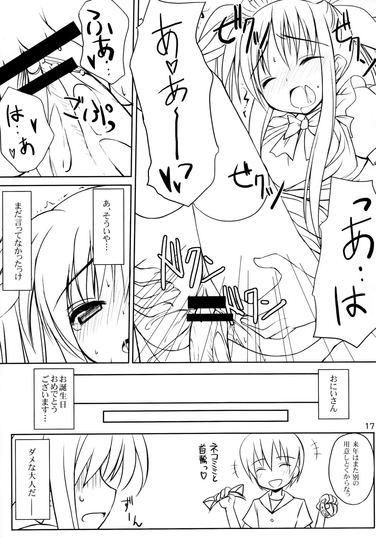 (C76) [Sakuraminto (Kanemaru, Warning)] Mahou Shoujo Doumei! 3 (Mahou Shoujo Lyrical Nanoha) page 10 full