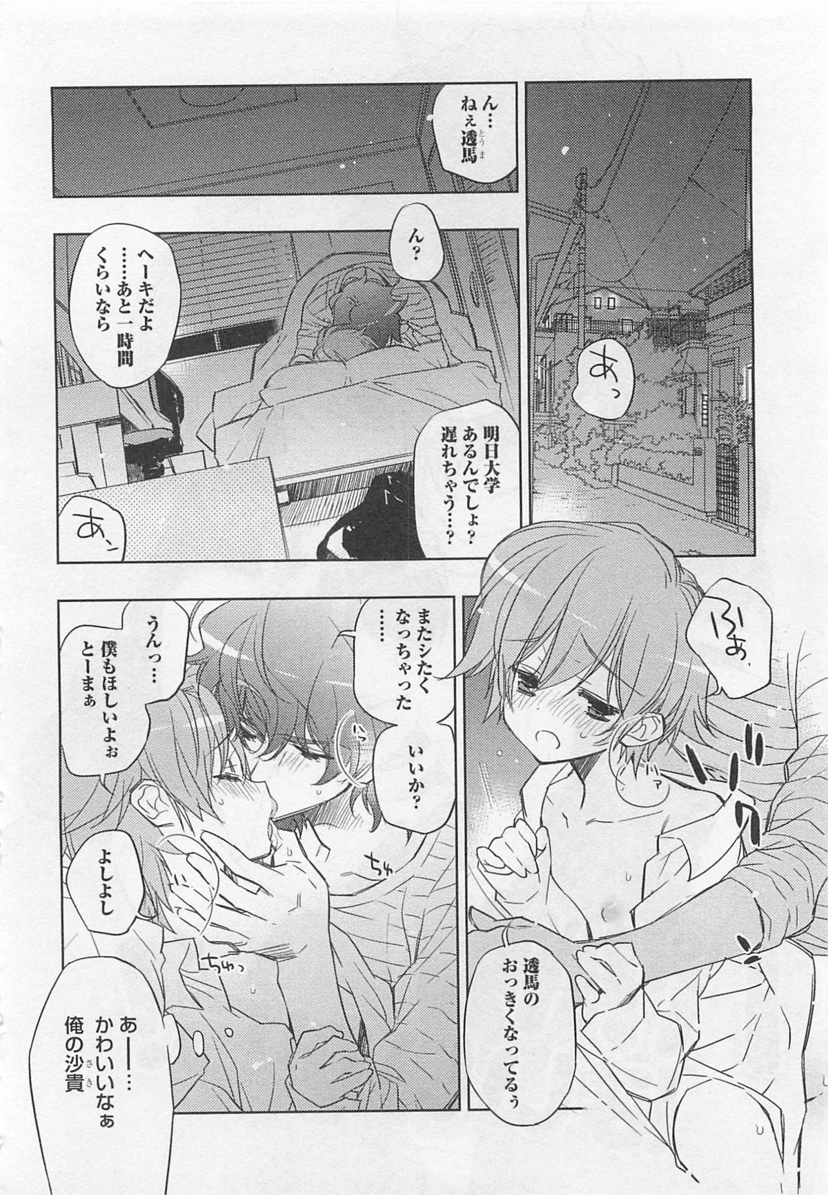 [Toujou Sakana] Pink no Teisoutai page 41 full