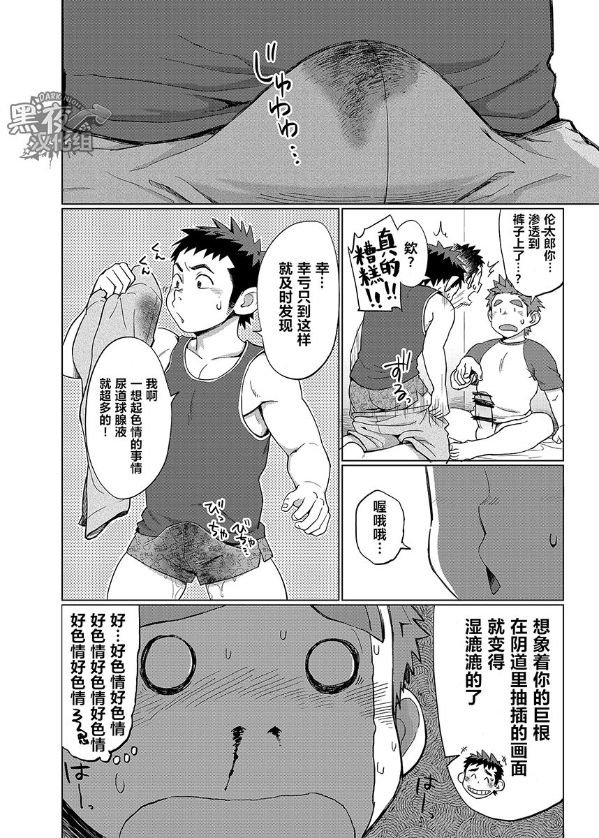 昆布茶-狼皮羊与羊皮狼 1 [Chinese] [黑夜汉化组] page 30 full