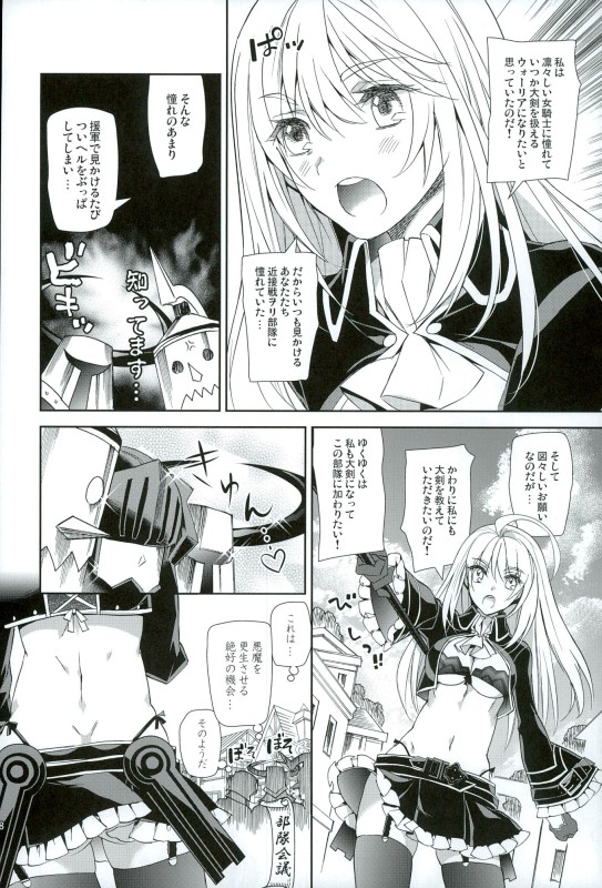 (C90) [Annin (Tooka)] Isis Endure Pain! (Fantasy Earth ZERO) page 7 full