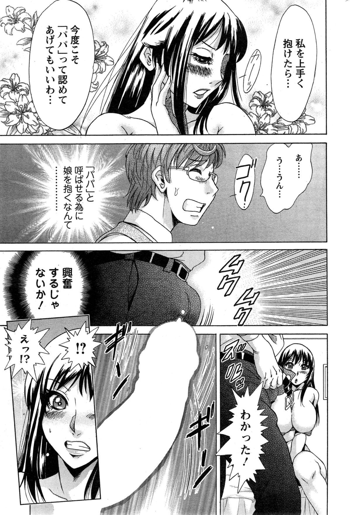 [Chanpon Miyabi] Toshishita Papa to Toshiue Musume page 29 full