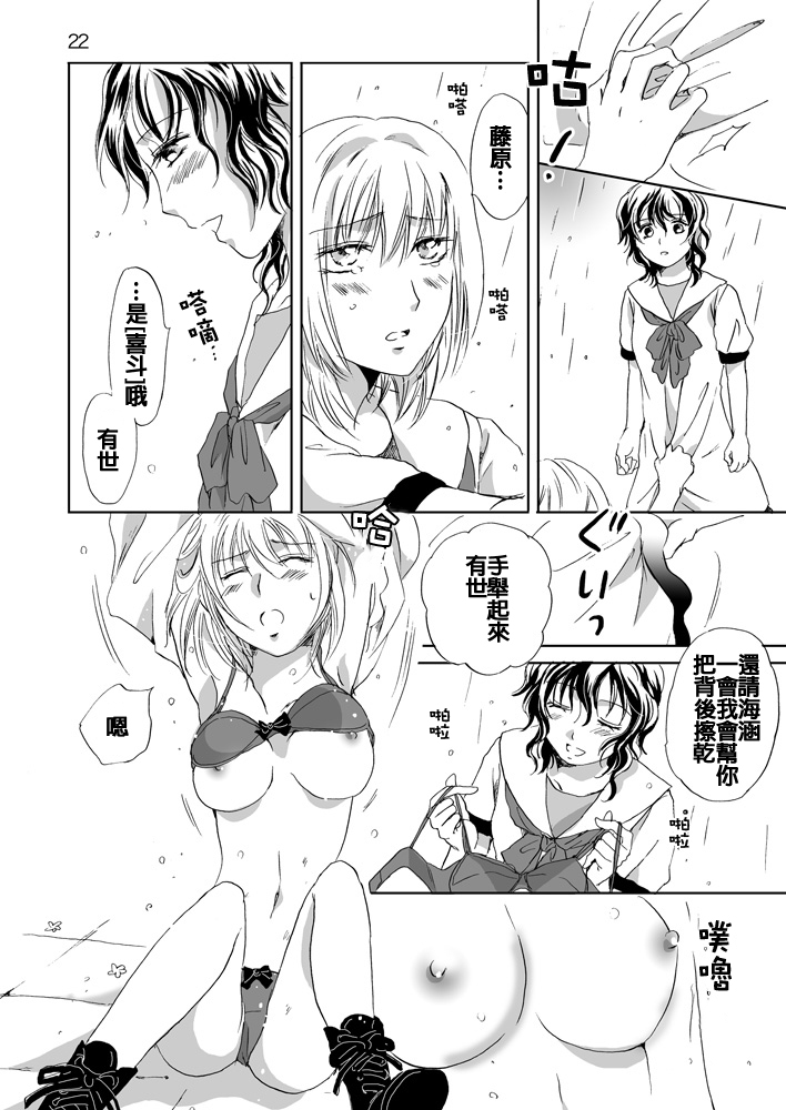 [peachpulsar (Mira)] Jasmine Rain ni Dakimishite [Chinese] [补丁布丁汉化组E] [Digital] page 23 full