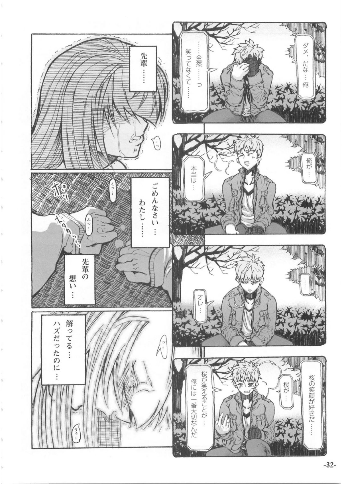 (C68) [Studio T.R.C. (Fuzuki Yoshihiro)] SMILE (Fate/stay night) page 31 full