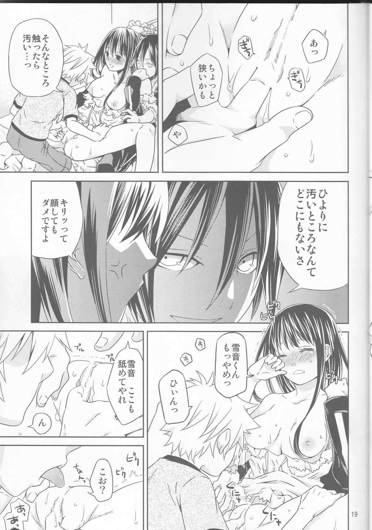 (SUPER23) [Ichinichi Sanjou (Jinguu Kozue)] Kami no Manimani (Noragami) page 19 full