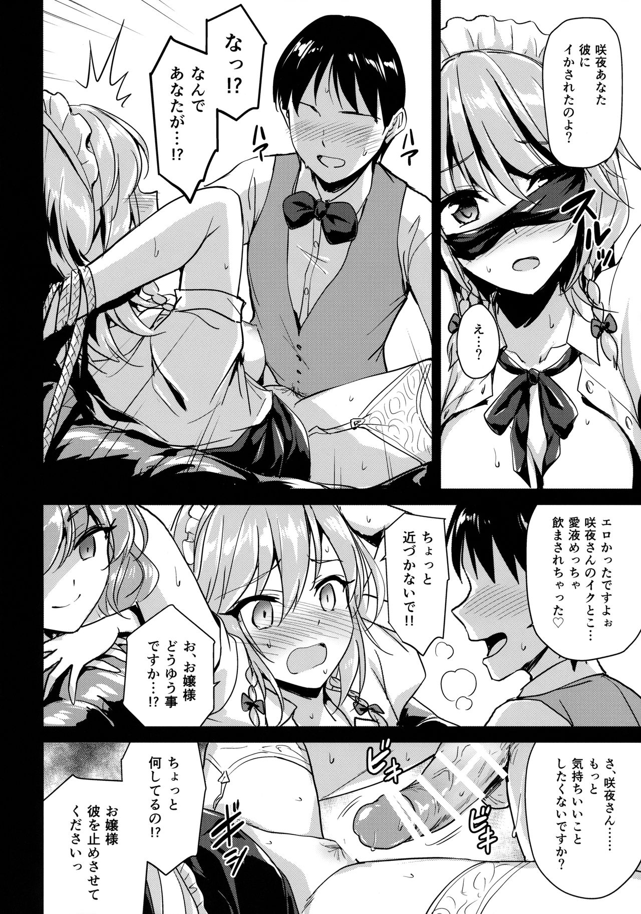 (Reitaisai 15) [54BURGER (Marugoshi)] Sakuya-san o Sukikatte ni Dekiru Ken (Touhou Project) page 11 full