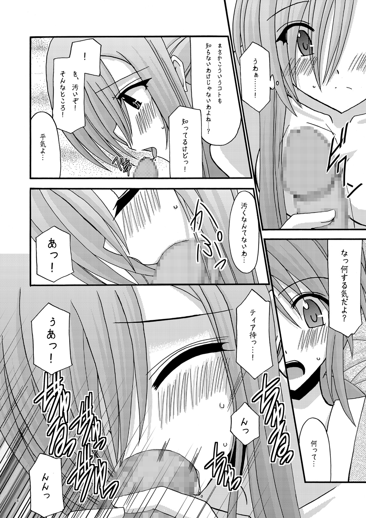 (SC32) [valssu (Charu)] Tear Luke! (Tales of the Abyss) page 18 full