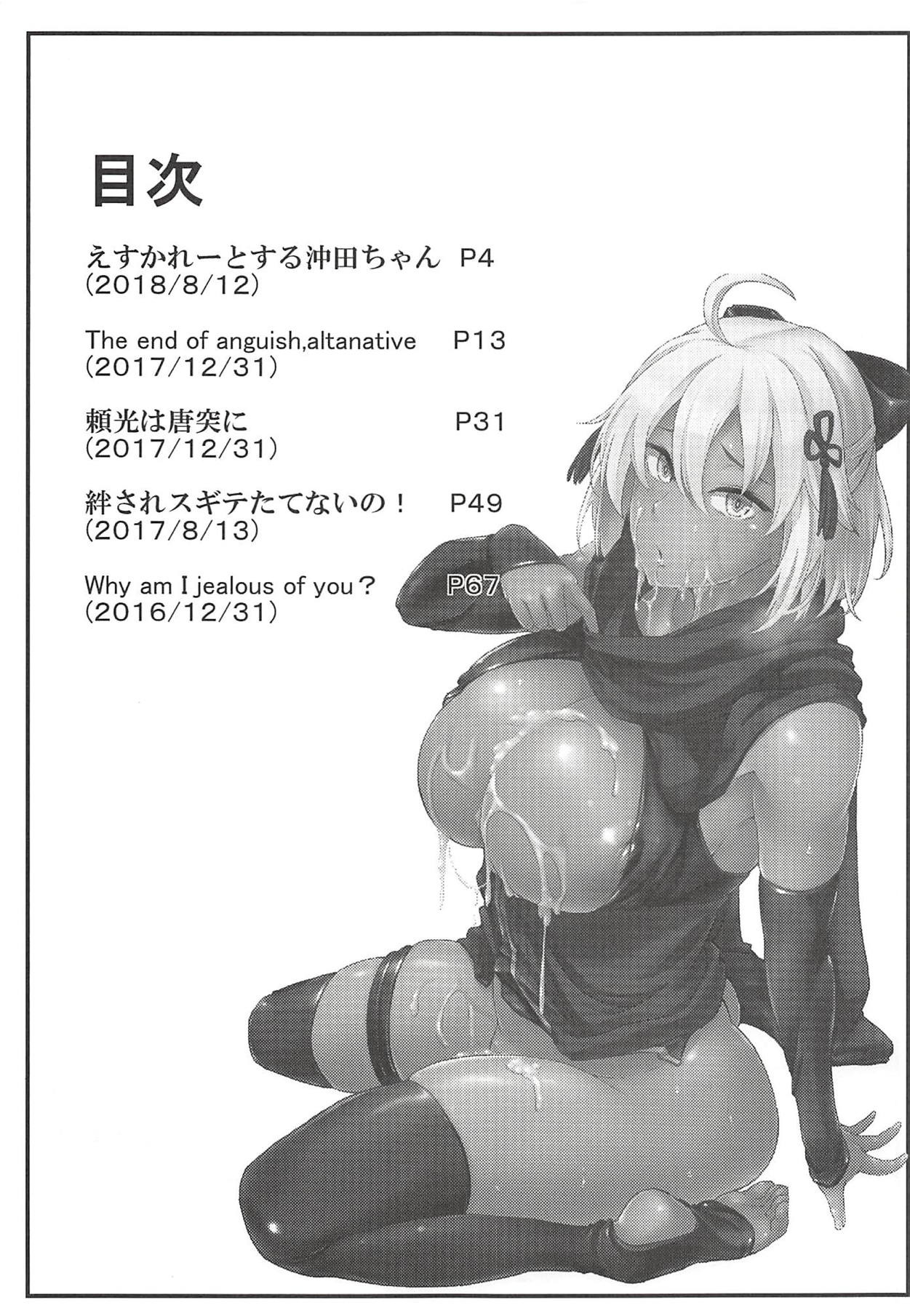 (C94) [SAZ (soba)] Five Glo Omnibus (Fate/Grand Order) page 2 full