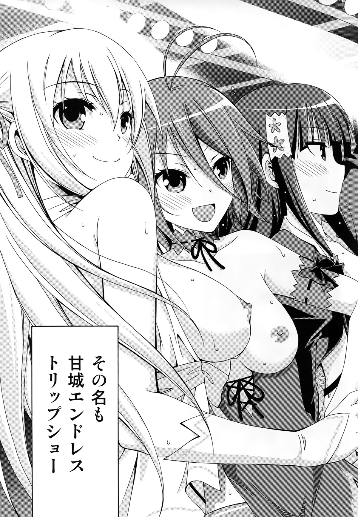 (C87) [MIX-ISM (Inui Sekihiko)] Amagi Endless Trip Show (Amagi Brilliant Park) page 5 full
