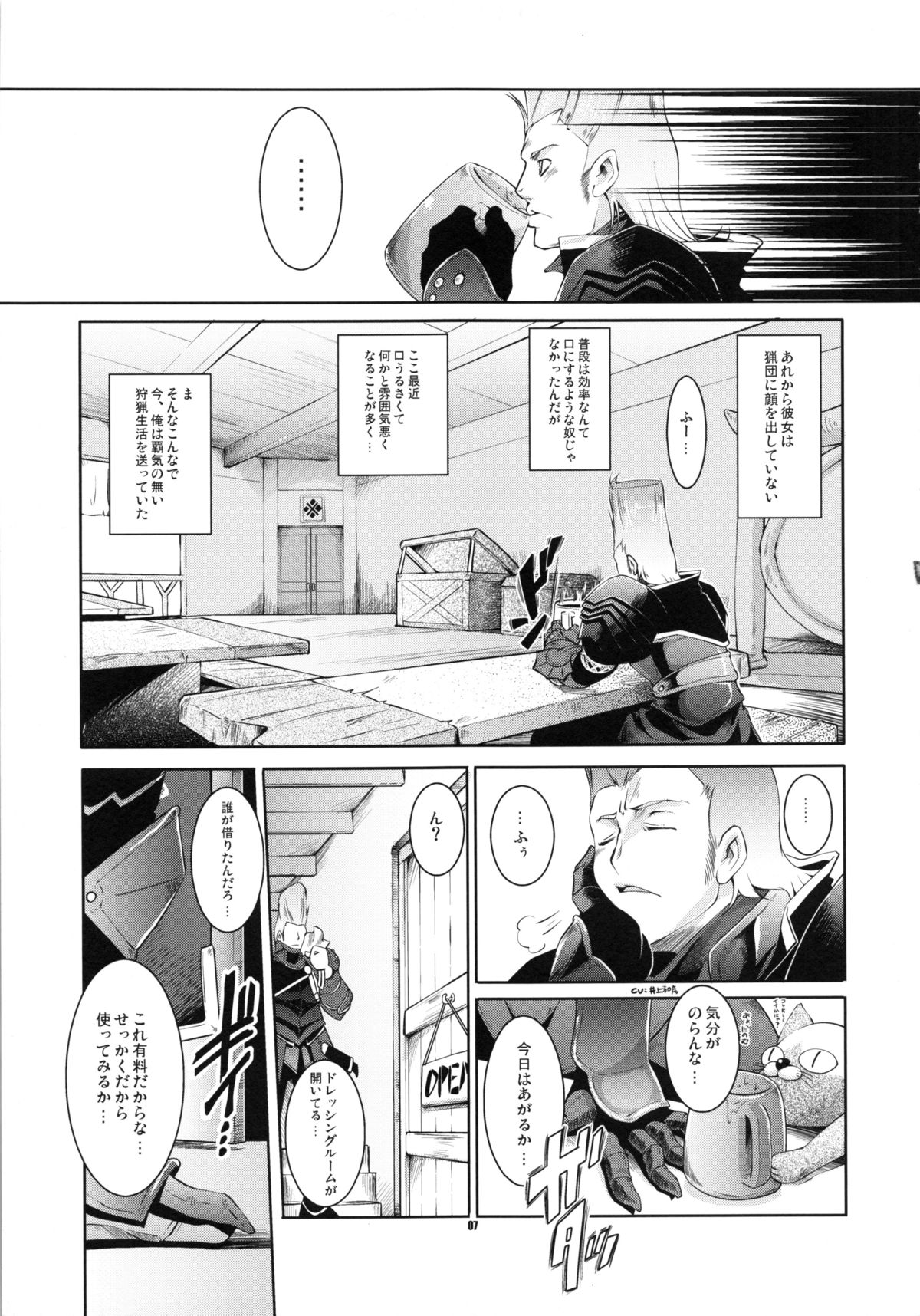 (C74) [Fujiya Honten (Thomas)] JUDGMENT (Monster Hunter) [3rd Edition 2009-06-08] page 6 full