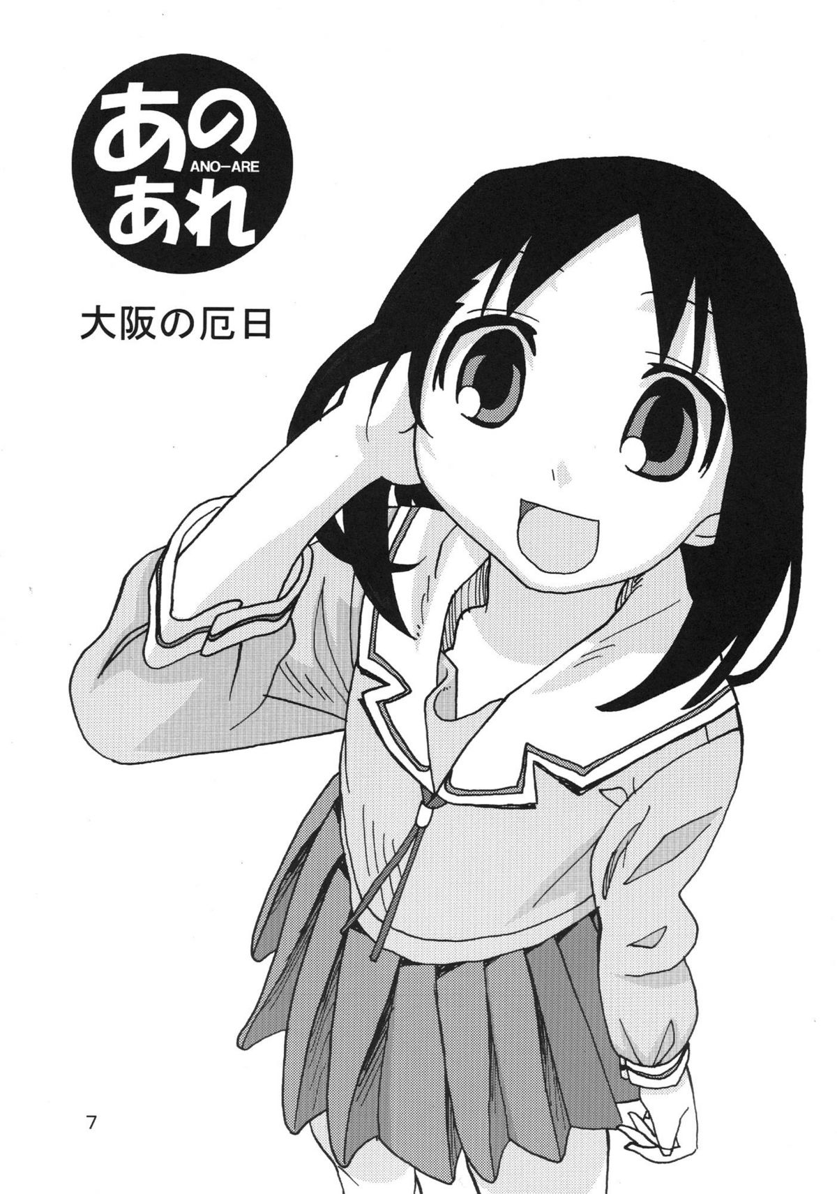 [Areya (Homing)] Ano-Are (Azumanga-Daioh) page 7 full