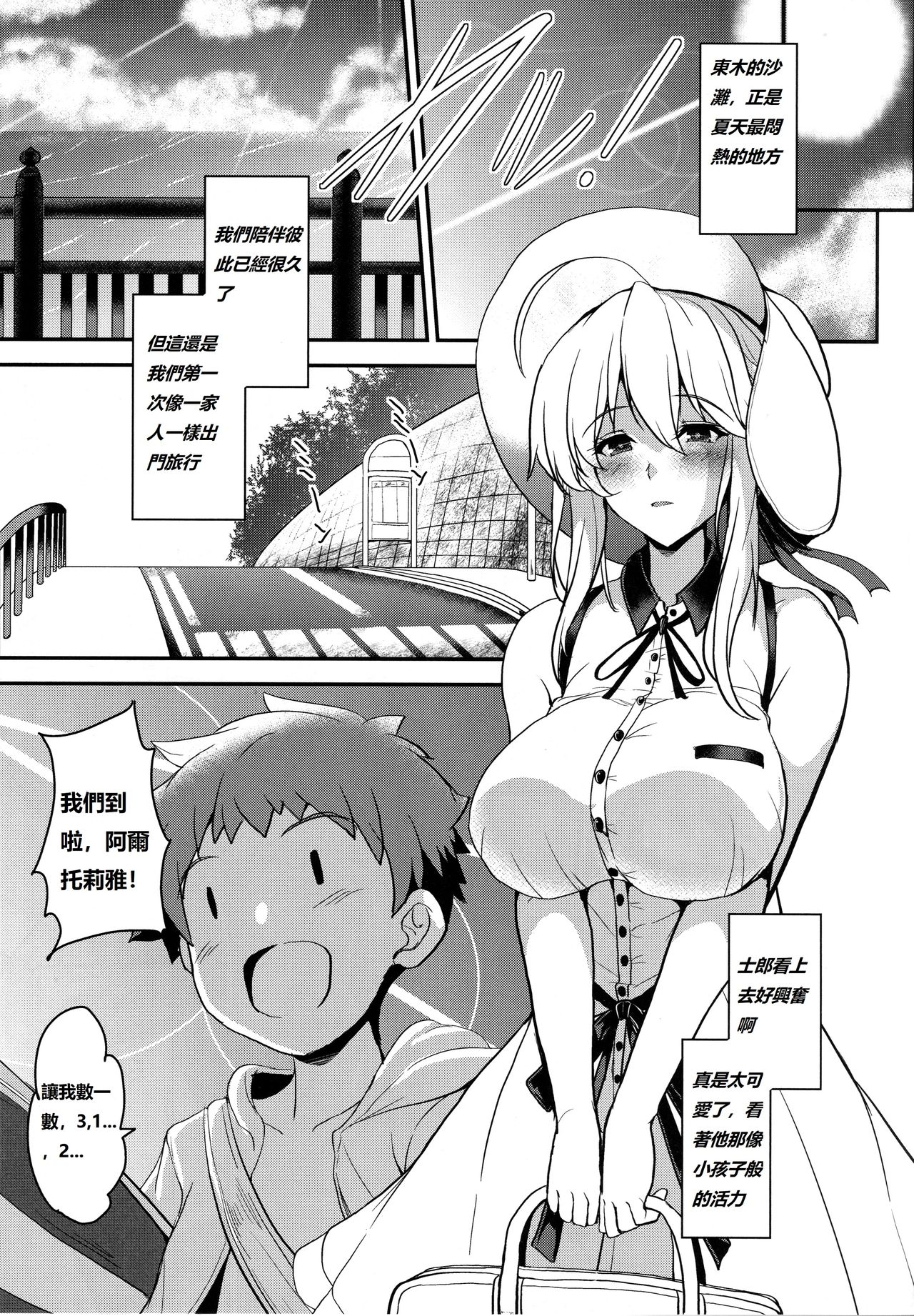 (C94) [Yo-Metdo (Yasakani An)] Tonari no Chichiou-sama Sanmaku (Fate/Grand Order) [Chinese] page 12 full