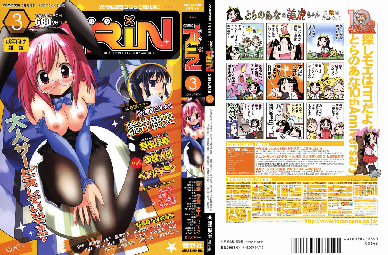 COMIC RiN 2005-03 Vol. 3 page 1 full