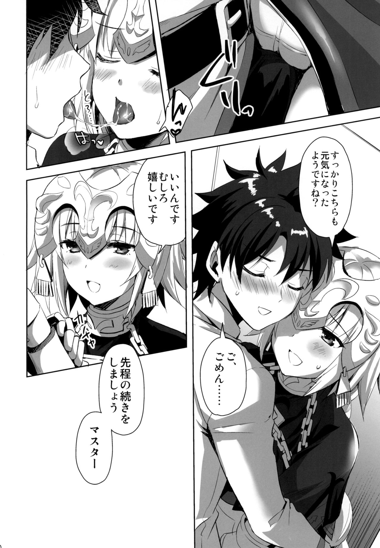 (C94) [Aigamodou (Ayakawa Riku)] Seijo no Koibito (Fate/Grand Order) page 10 full