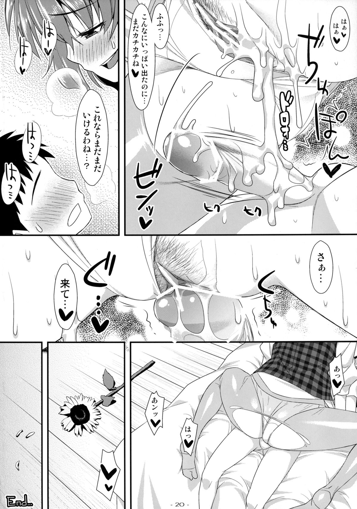 (C82) [angelphobia (Tomomimi Shimon)] Yasei no Chijo ga Arawareta! 5 (Touhou Project) page 20 full