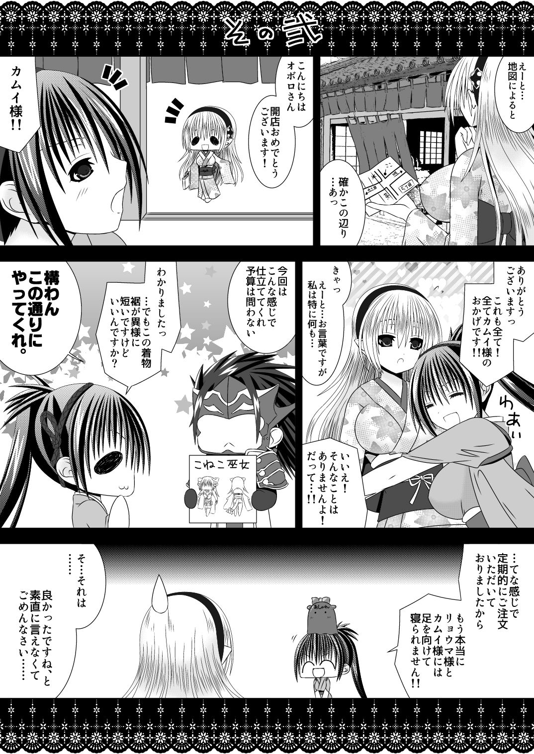 [Oda Natsuki] Byakuya Kyoudai Renri Dai San Ya (Fire Emblem if) page 24 full