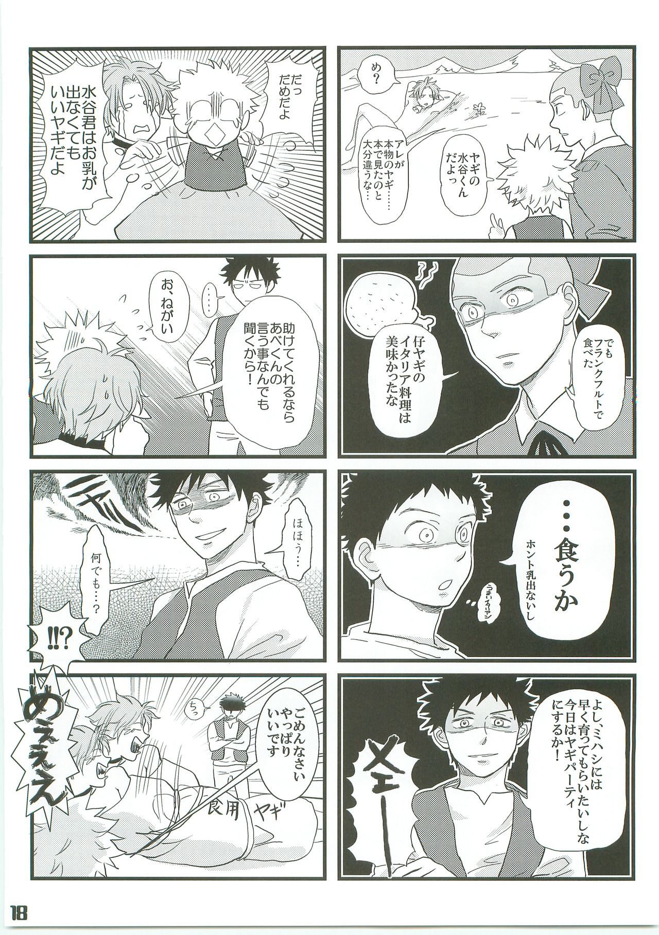 (C71) [Abeya (CoQ10)] Alps no Shounen Mihashi (Ookiku Furikabutte) page 17 full