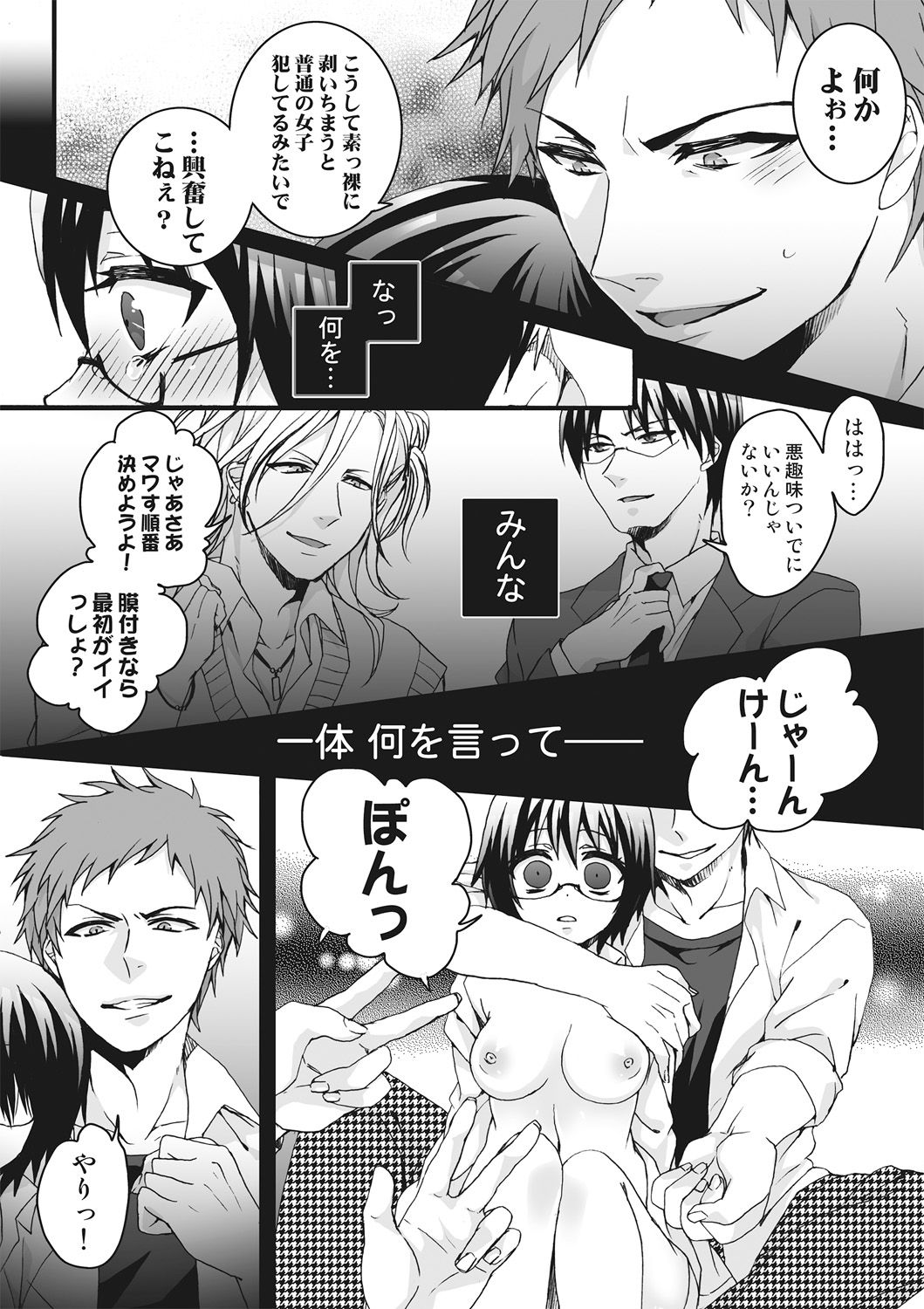 [Saotome Mokono] Ijimerare ~Onna no Boku to Kainushi Sannin~ <Tankoubon Tokubetsu Ban> page 16 full