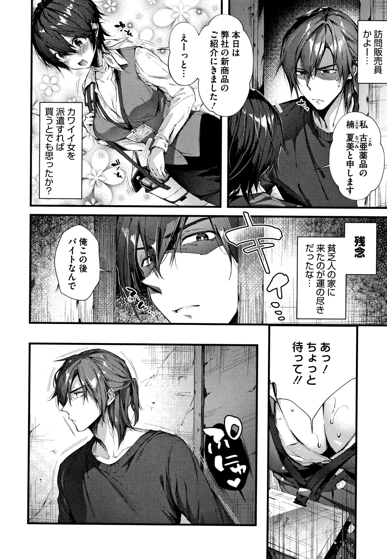 [Suihei Sen] Kiss Hug page 31 full