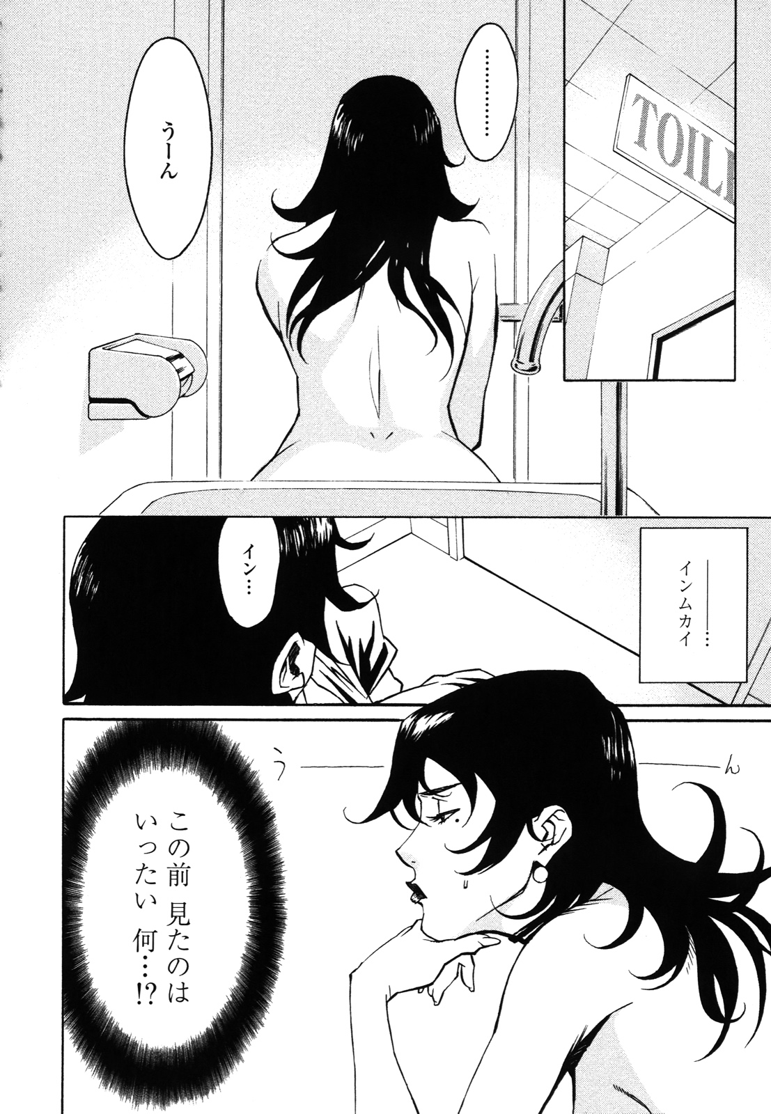 [Miura Takehiro] DOMINANCE -Akai Kuchibiru Hen- page 35 full