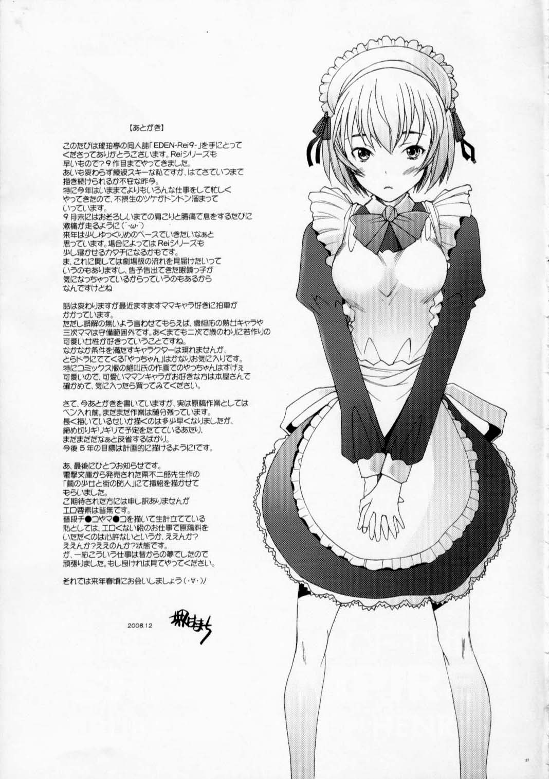 (C75) [Kohakutei (Sakai Hamachi)] EDEN -Rei9- (Neon Genesis Evangelion) [English] =LWB= page 26 full