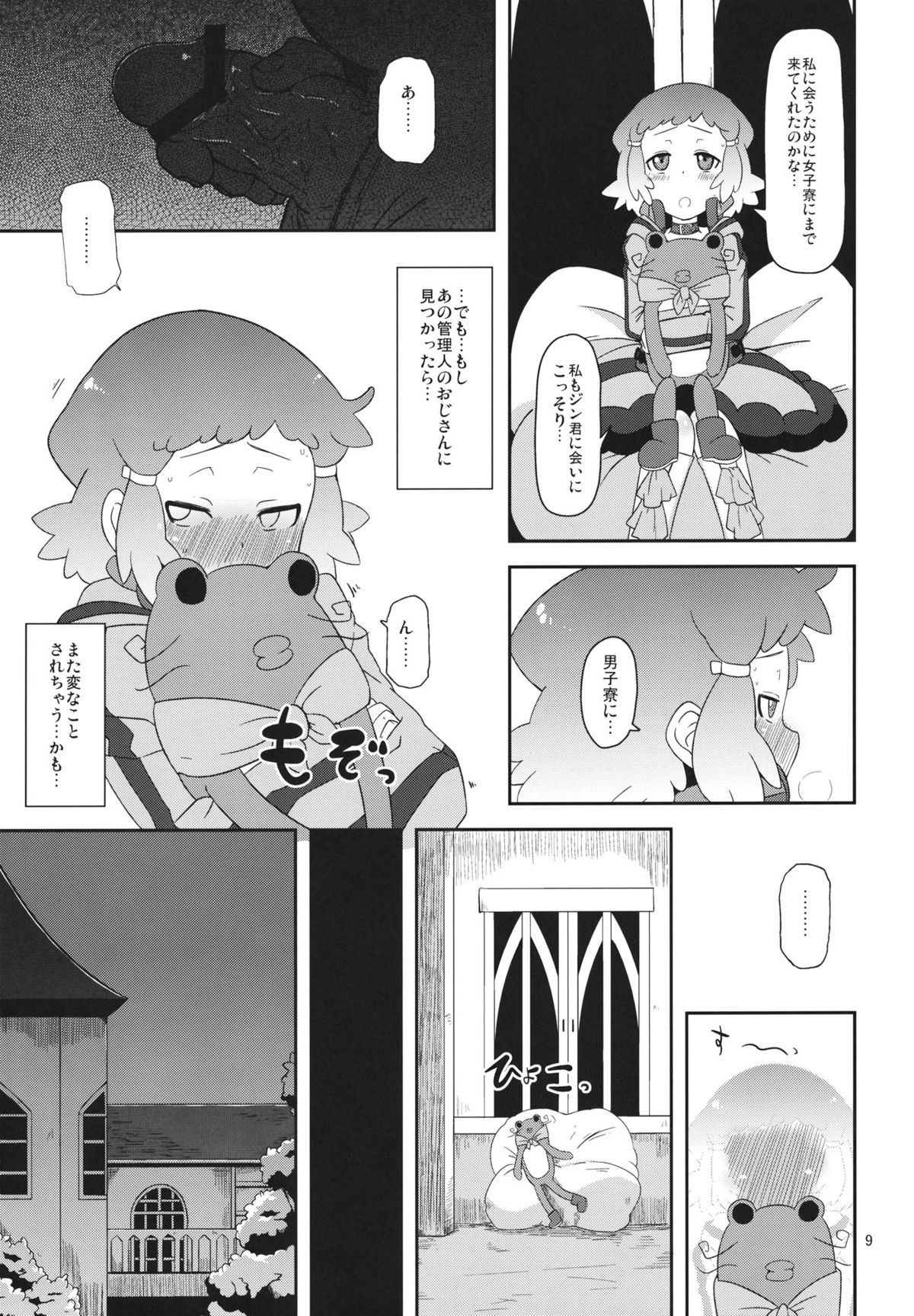 (C82) [HellDevice (nalvas)] Potteri Kouhosei (Aquarion Evol) page 8 full