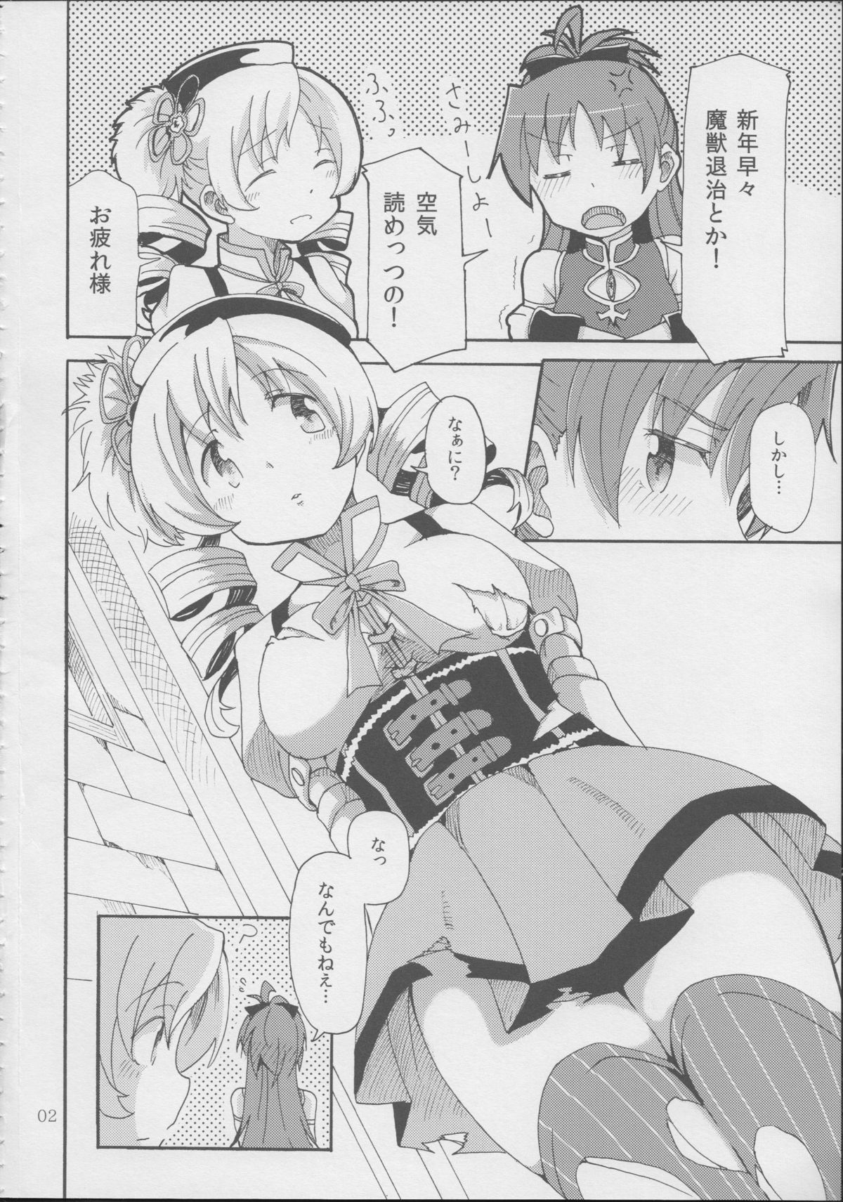 (Mou Nanimo Kowaku Nai 17) [Burakuradou (Takeshisu)] MamiAn! Seikatsu! (Puella Magi Madoka Magica) page 3 full