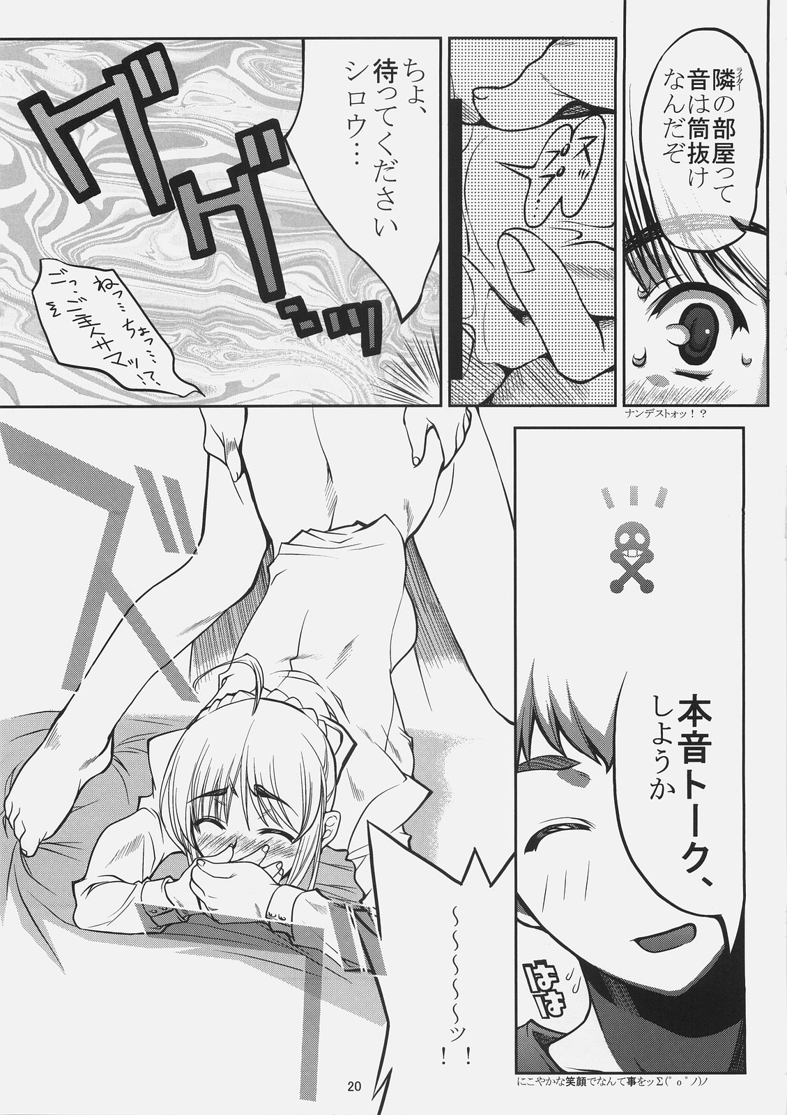 (SC31) [Montage (Takato Suzunosuke)] Kore ga Watashi no Goshujin-sama Seihai Sensou Neshougatsu Hen (Fate/stay night) page 19 full