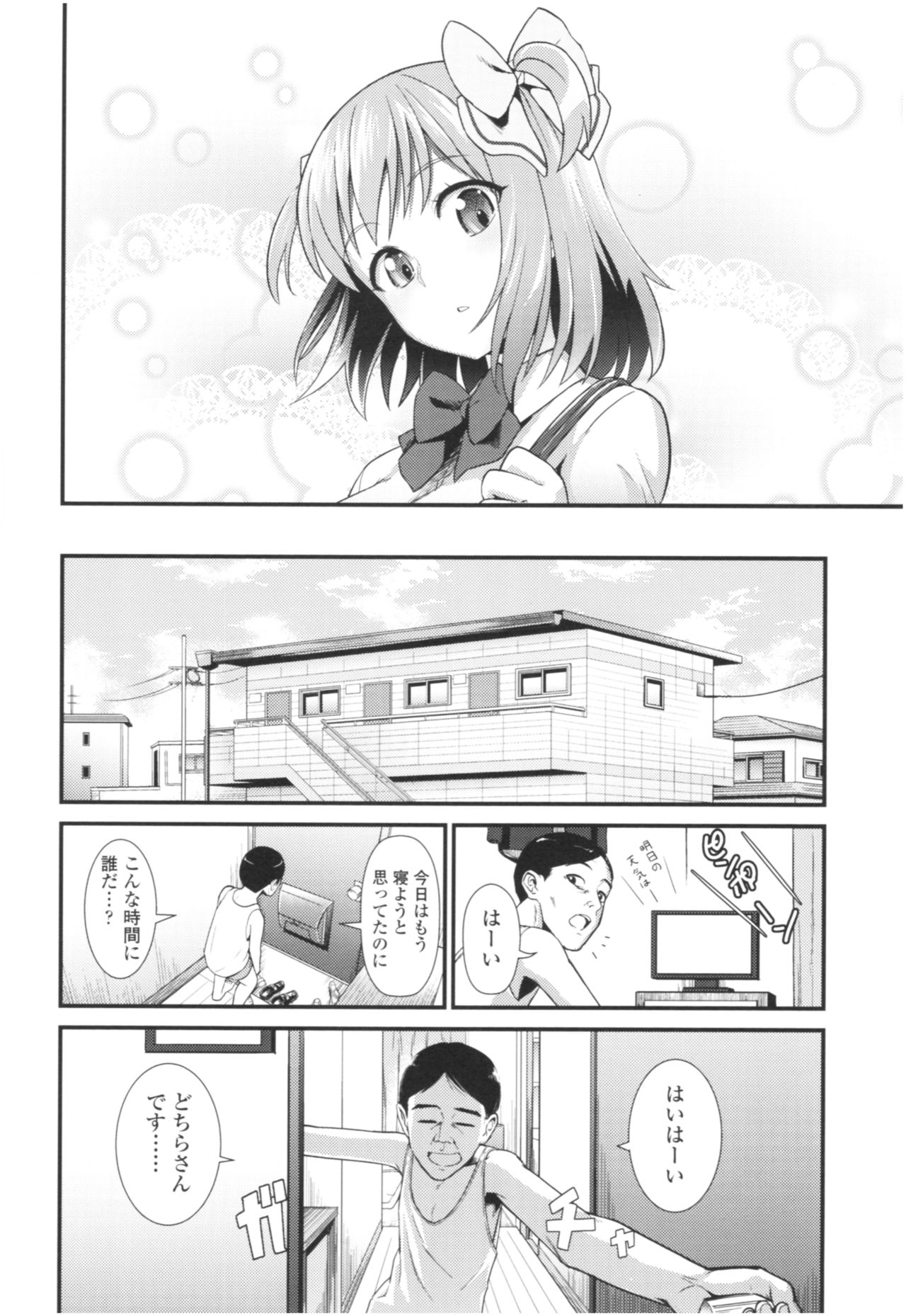 [Wanao] Un Cheer Girl page 10 full