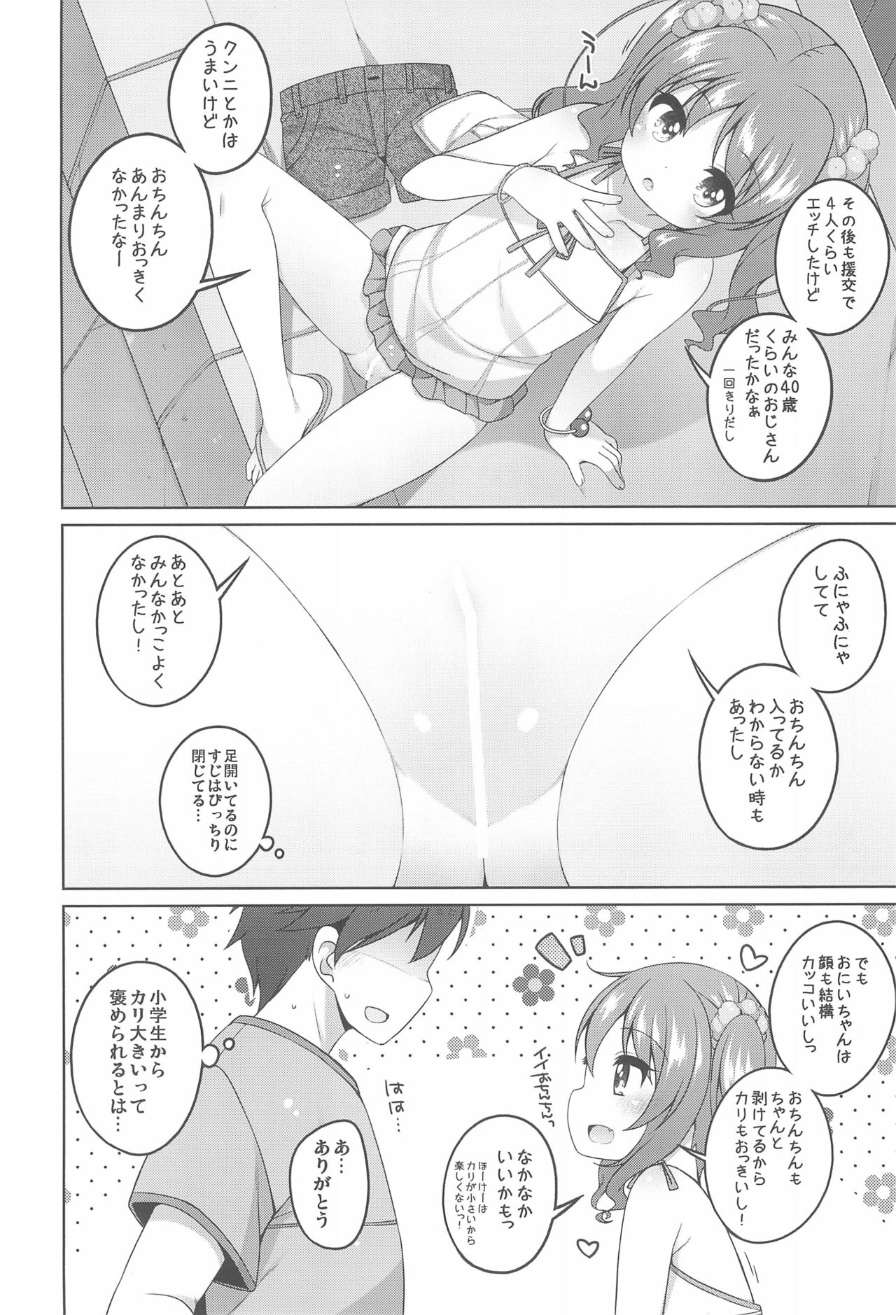(C94) [kuma-puro (Shouji Ayumu)] Ecchi Daisuki Miyu-chan page 14 full