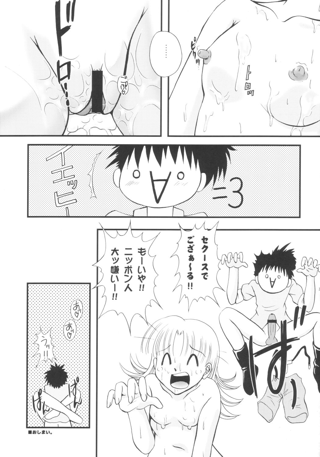 (C65) [NEKOYA-SYSTEMZ (Okazaki Nao)] San de ja pon! ~ Nichiyobi no asa wa moete iru ka ~ (Ashita no Nadja) page 28 full