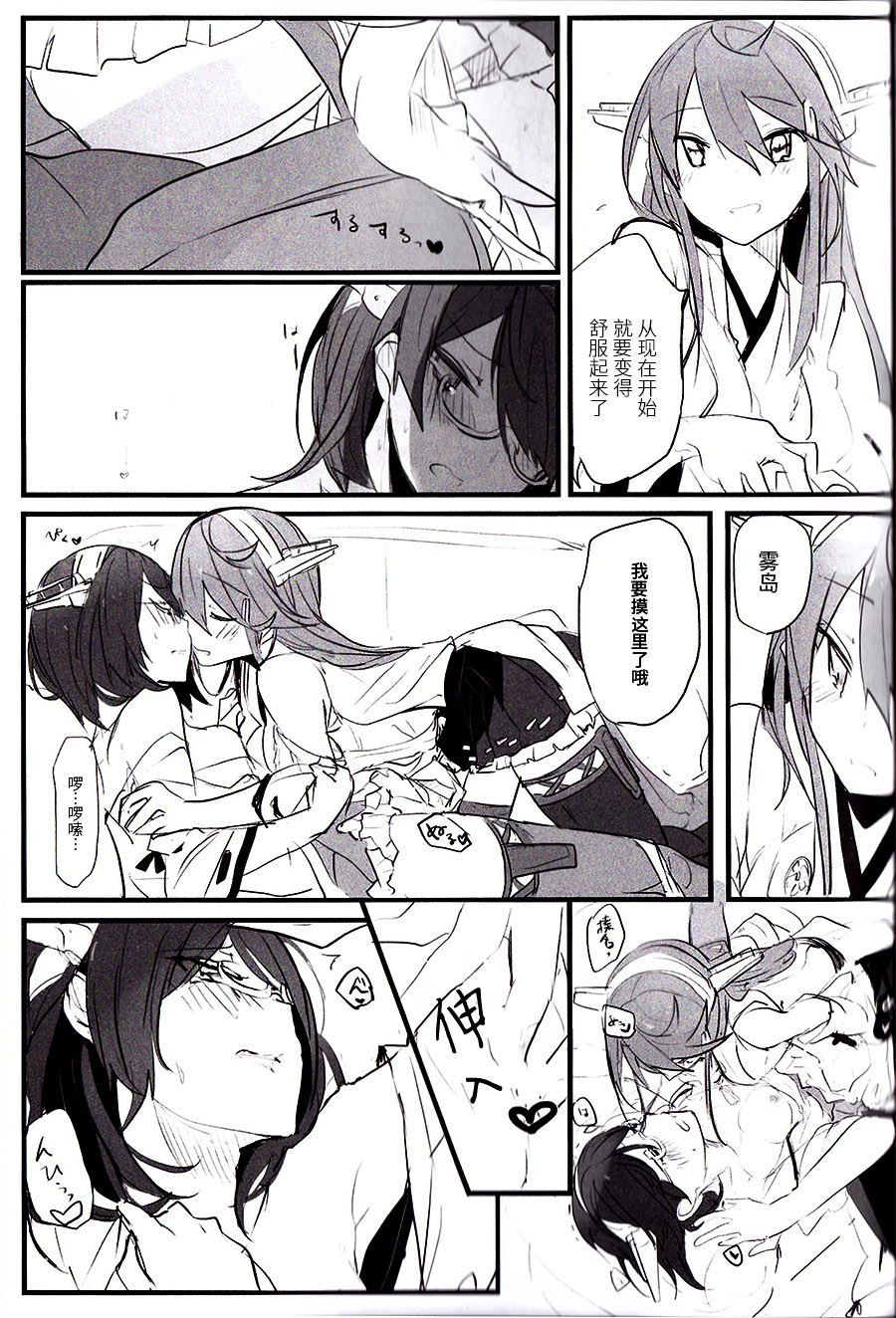 (C93) [Radonya (RN)] Enchousen (Kantai Collection -KanColle-) [Chinese] [百合鎮守府藥廠漢化] page 16 full