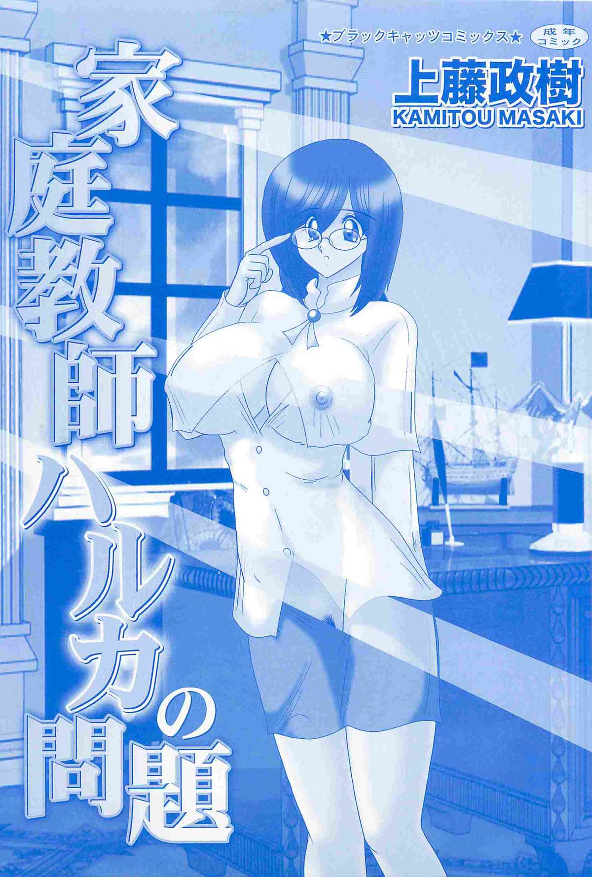 [Kamitou Masaki] Katei Kyoushi Haruka no Mondai page 3 full