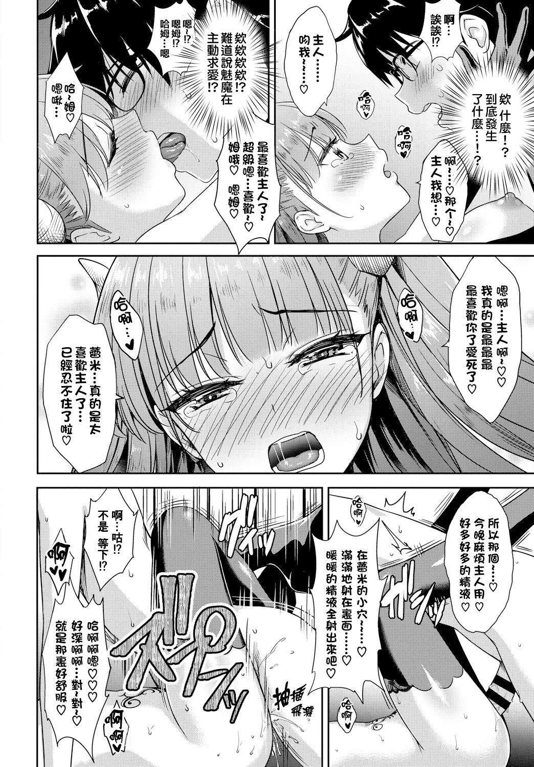 [Derauea] Tonari no Succubus-chan Sono 1 | My Neighbor Succubus-chan Part 1 (COMIC BAVEL 2018-10) [Chinese] [结城铃兰个人汉化] [Digital] page 16 full