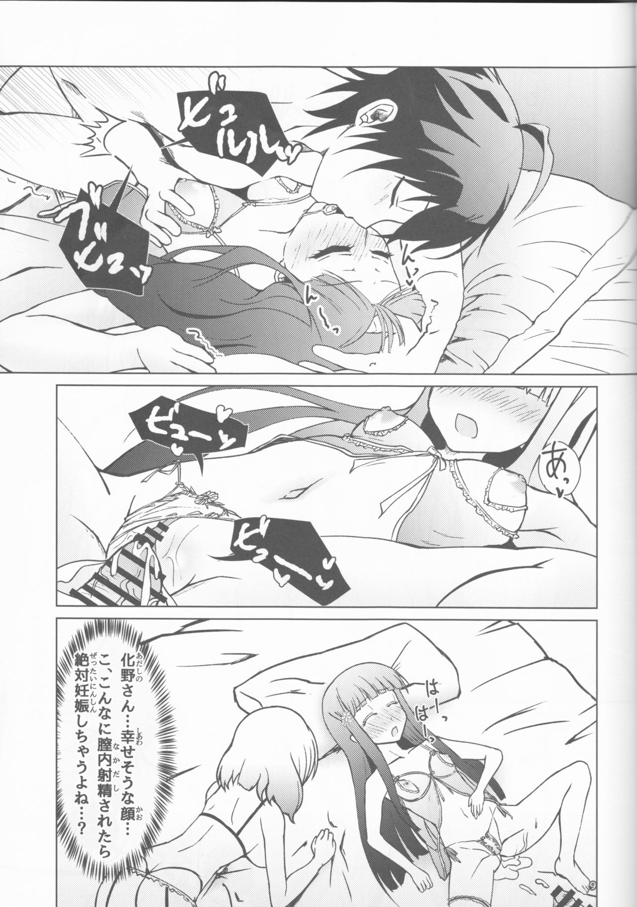 (C92) [Justy/. (Justy)] Kinki no Juhou de Harem ni Natta no de Ecchi ni Hagemu Onmyouji (Sousei no Onmyouji) page 10 full