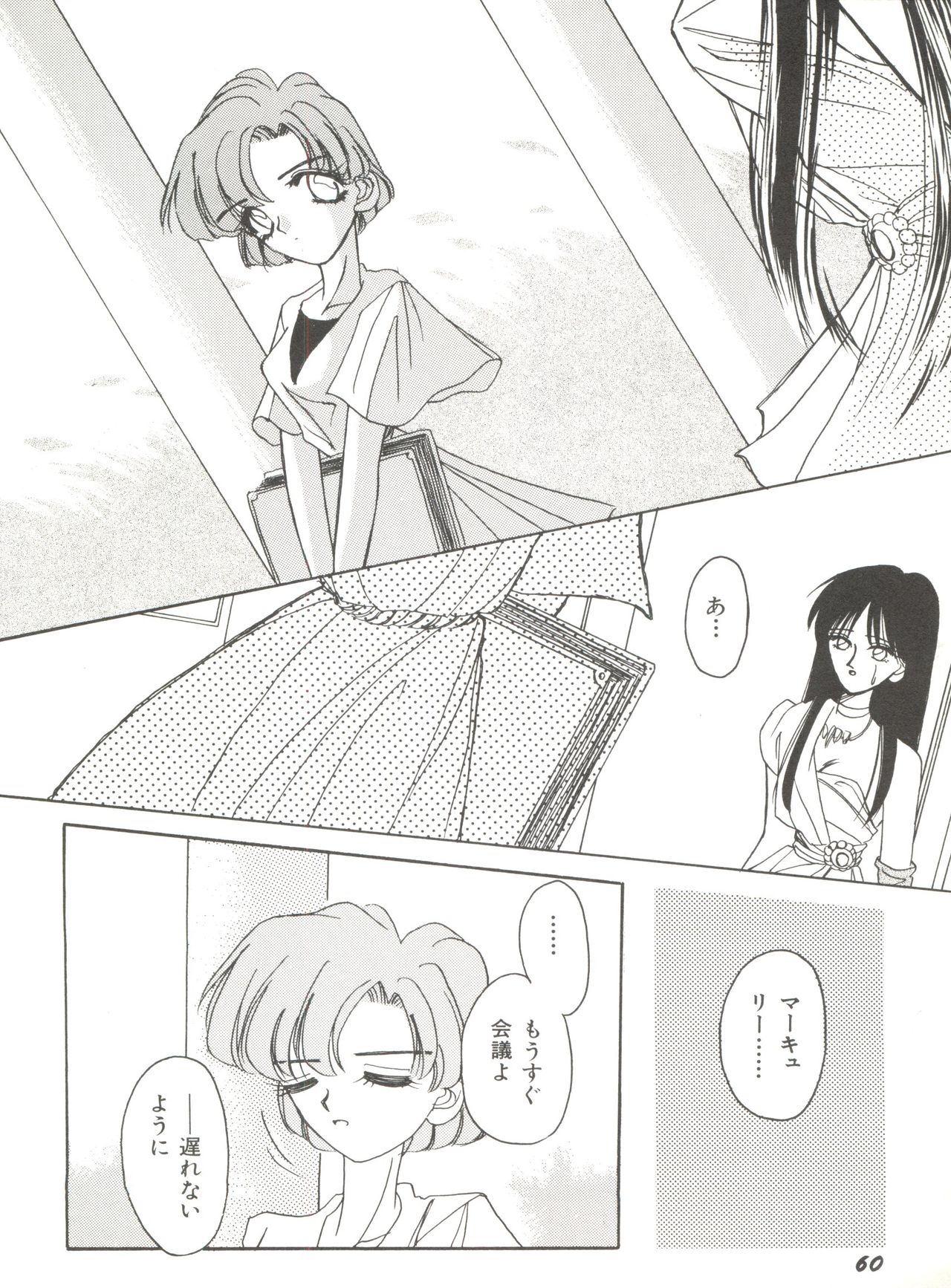 [Anthology] Bishoujo Doujinshi Anthology 12 - Moon Paradise 7 Tsuki no Rakuen (Bishoujo Senshi Sailor Moon) page 65 full