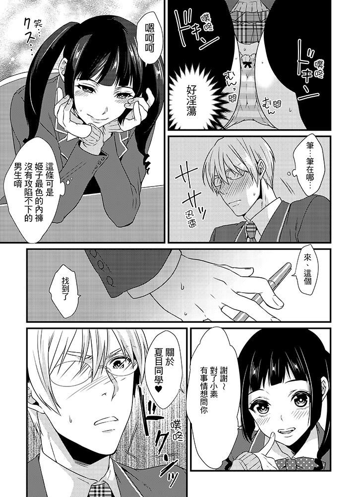 [Hashimoto] Tenkou Shonichi ni… Kyoushitsu de Hitori Ecchi Mirare chatta !? | 轉學第一天⋯在教室裡自慰被看到了！？ [Chinese] page 51 full