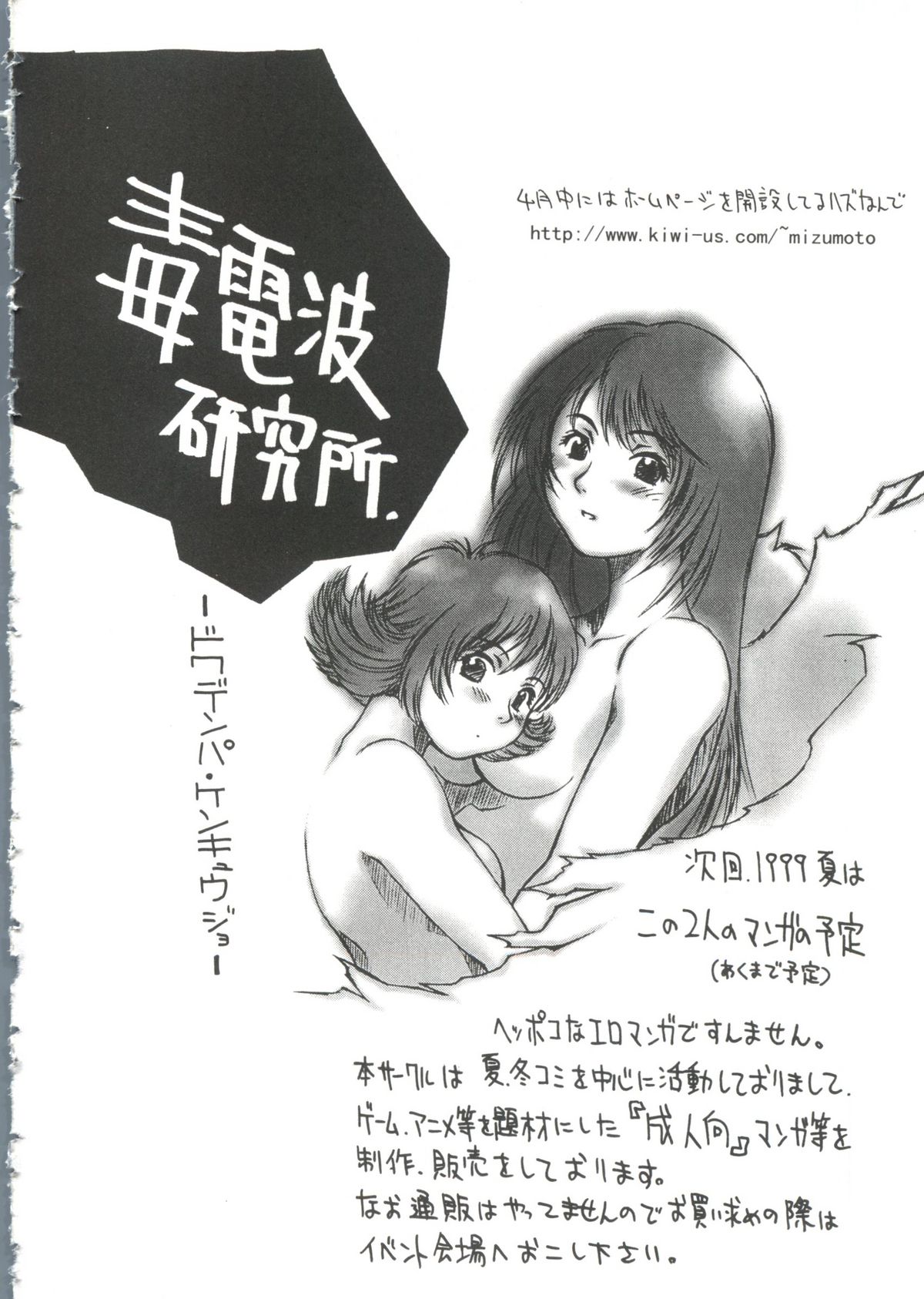 [Anthology] Love Paro Doumei '99 (Various) page 18 full