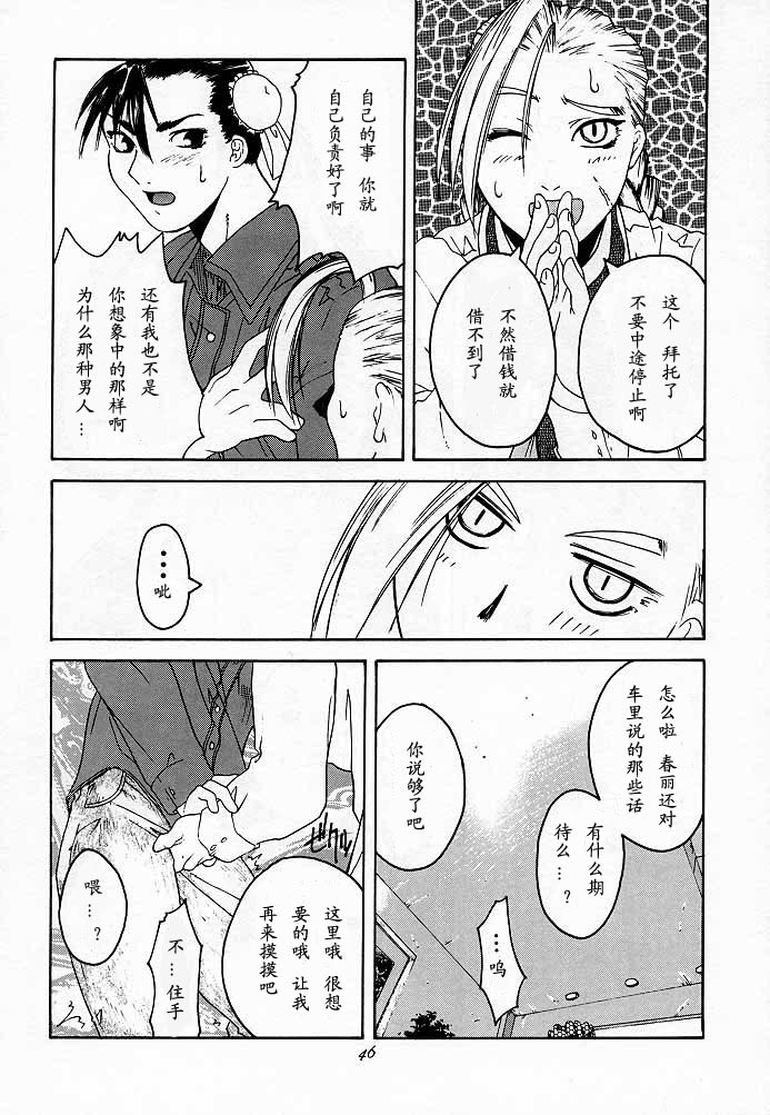 (C54) [Kouchaya (Ootsuka Kotora)] Tenimuhou 2 - Another Story of Notedwork Street Fighter Sequel 1999 (Street Fighter) [Chinese] [Incomplete] page 44 full