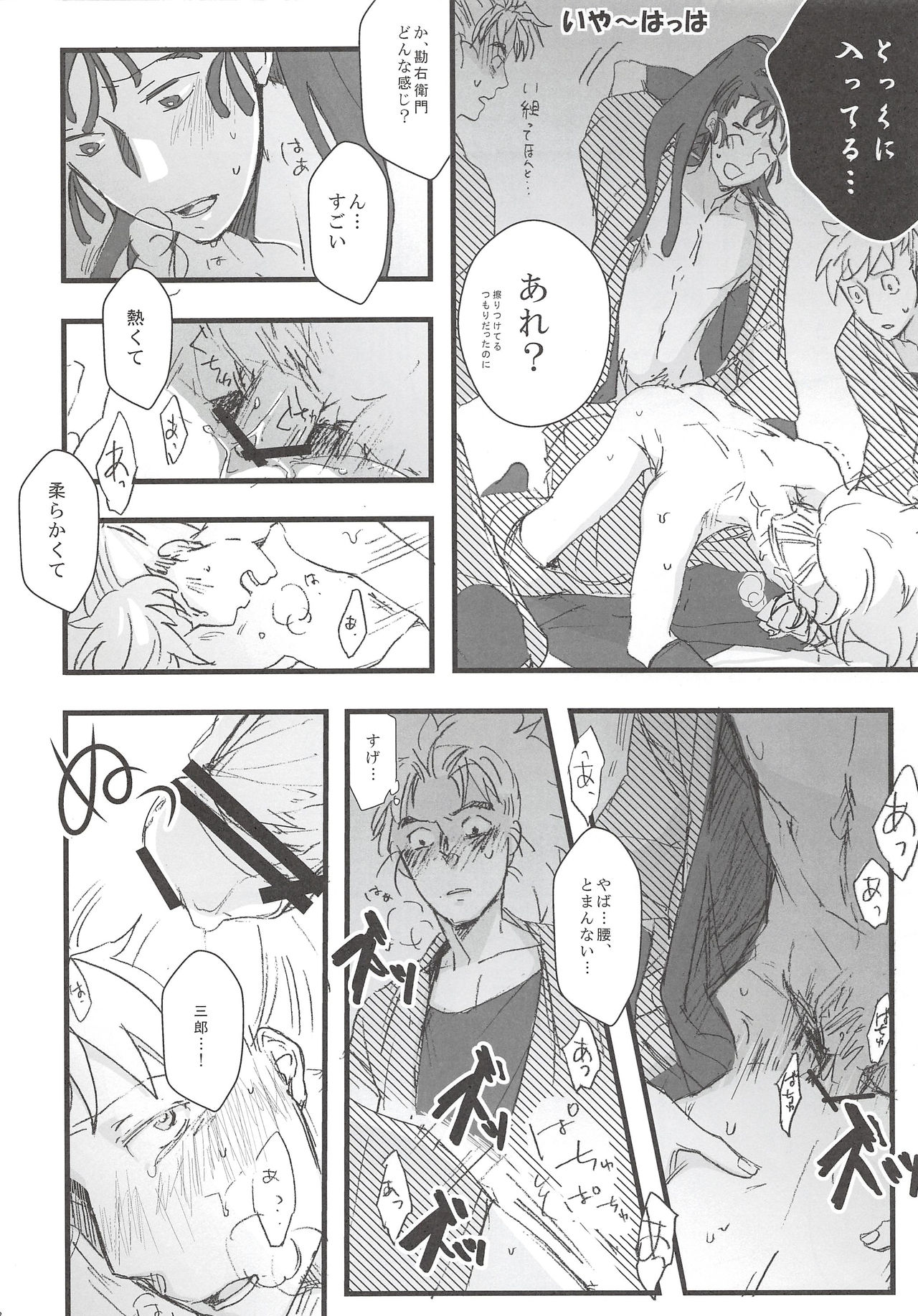 [DDS (Ookura)] Hachiya Souuke Rankou Party (Rakudai Ninja Rantarou) [2012-04-15] page 7 full