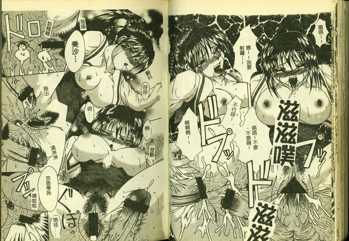 [Anthology] Ryoujoku Gakkou Vol. 5 [Chinese] page 59 full