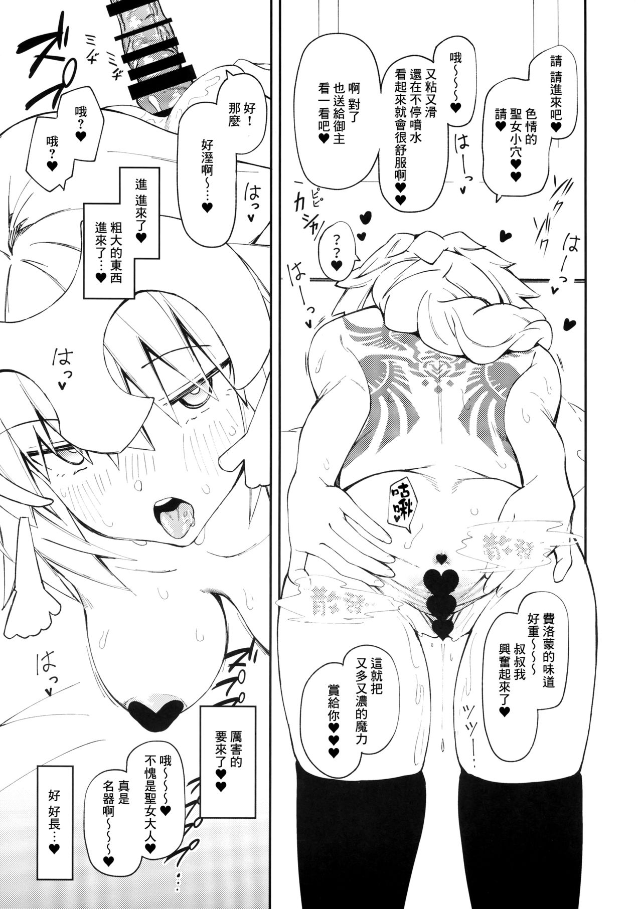 (C96) [MOUSOUDOKEI (Iwasaki Takashi)] Chaldea Kounin Maryoku Kyoukyuu Oji-san!! (Fate/Grand Order) [Chinese] [无毒汉化组] page 6 full