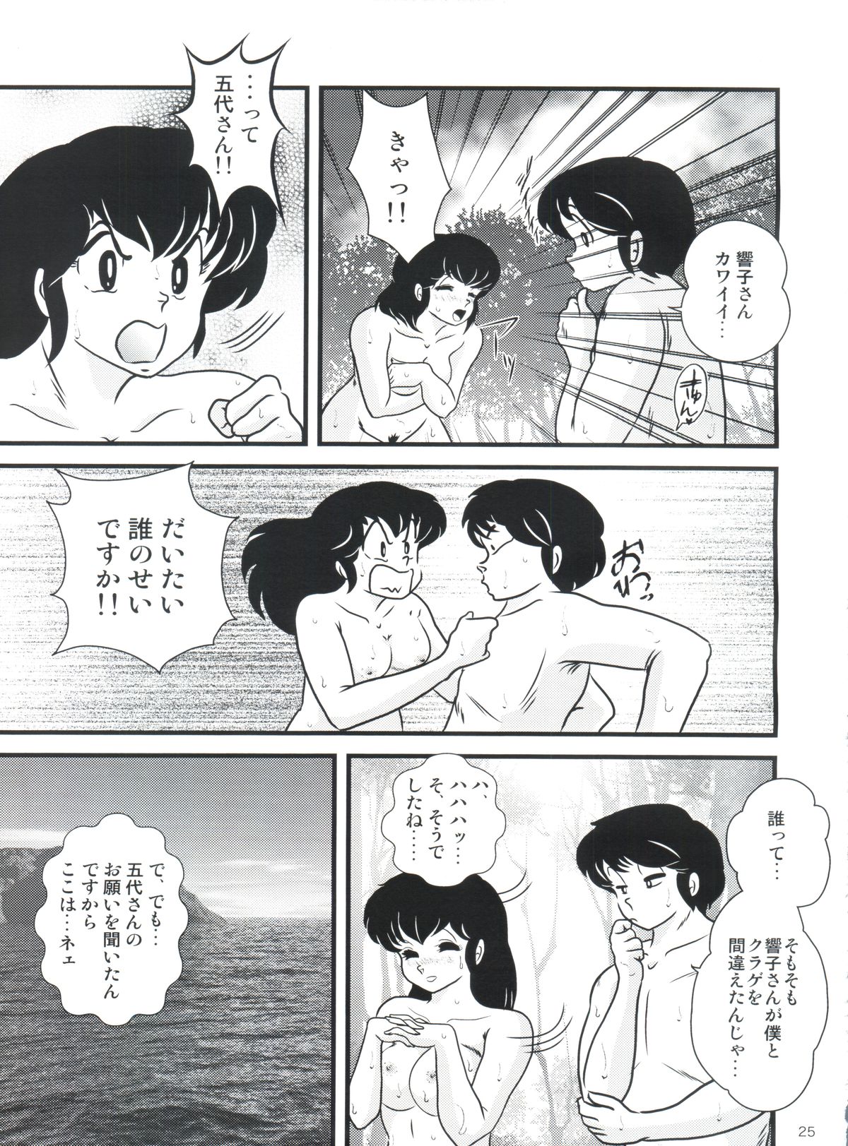 (C80) [Kaigetsudou (Jigoku Sensei Hirobe~)] Fairy 11 (Maison Ikkoku) page 29 full