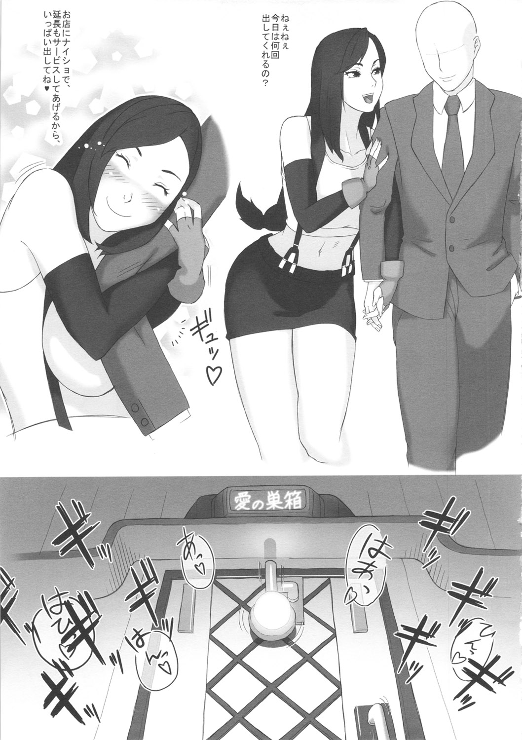 (Futaket 8) [anxious delusionist (berggold)] Moshimo Omise no Kanban Musume ga Chou Koukyuu Soap Jou dattara (Final Fantasy VII) page 10 full