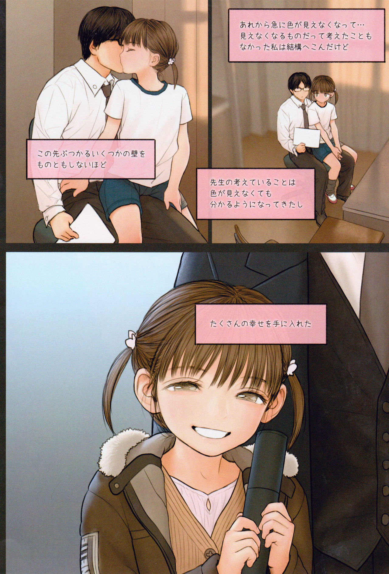 (C91) [Mieow (Rustle)] Little Girl 14 page 27 full