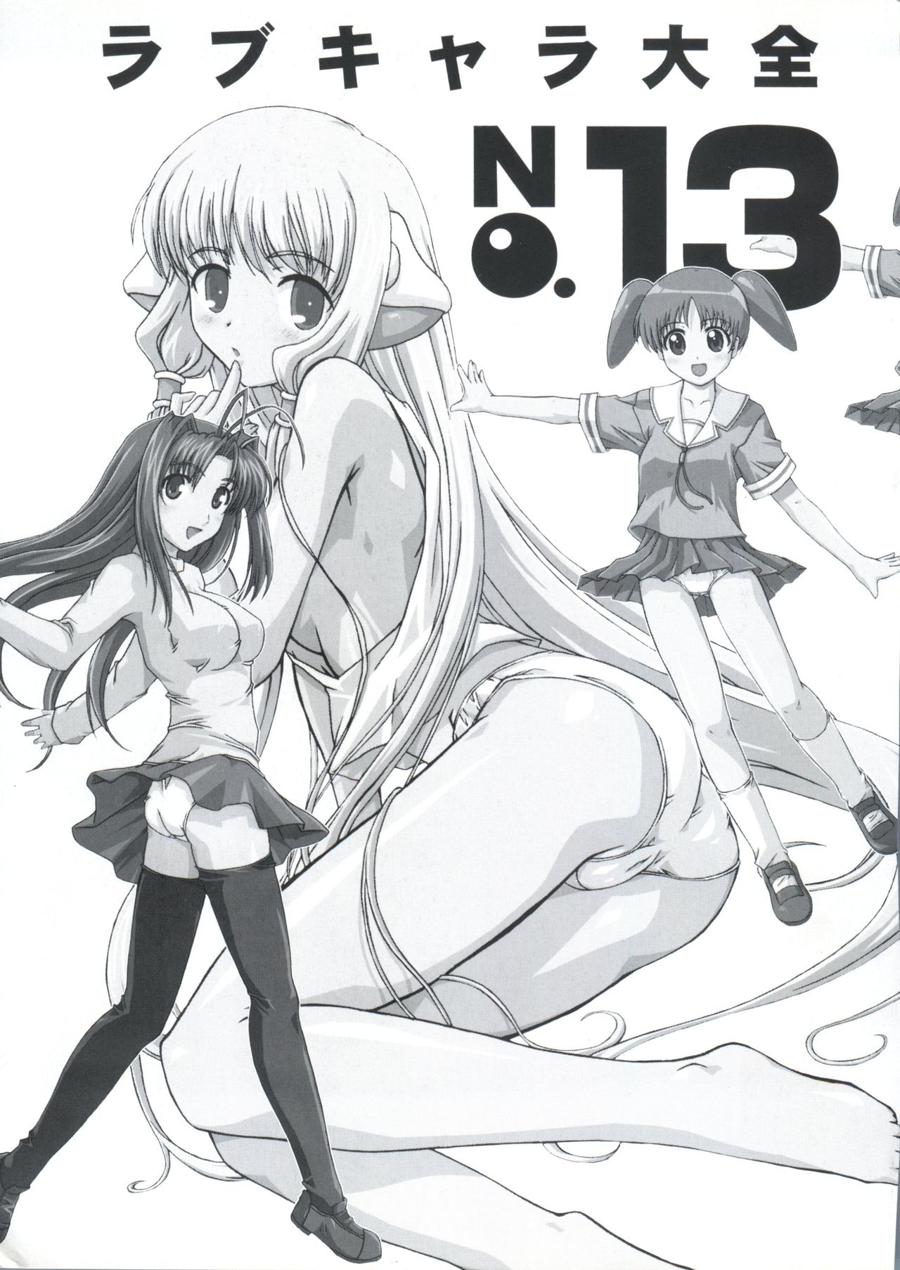 [Anthology] Love Chara Taizen No. 13 (Various) page 3 full