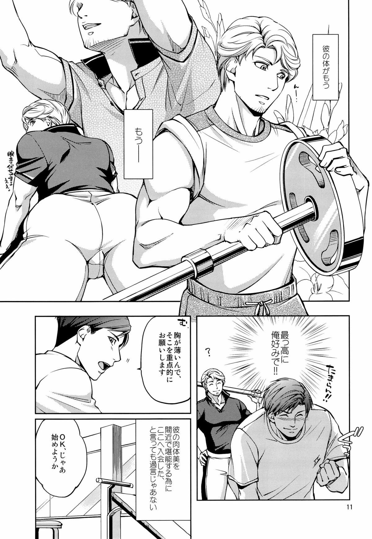 (COMITIA 104) [K2★Crack (Hanaya Guy)] Furetai Karada page 11 full