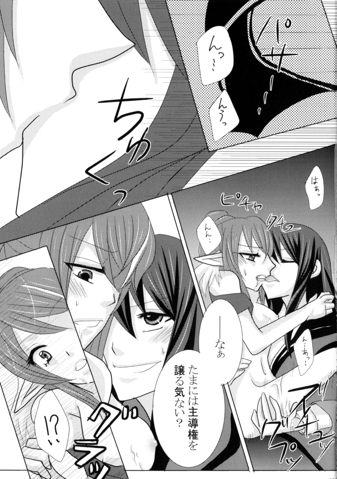 (Tsuranuke! Fatal Strikers) [Ultra Radical Fullpower (Various)] Ii Koto, Shimasho (Tales of Vesperia) page 24 full