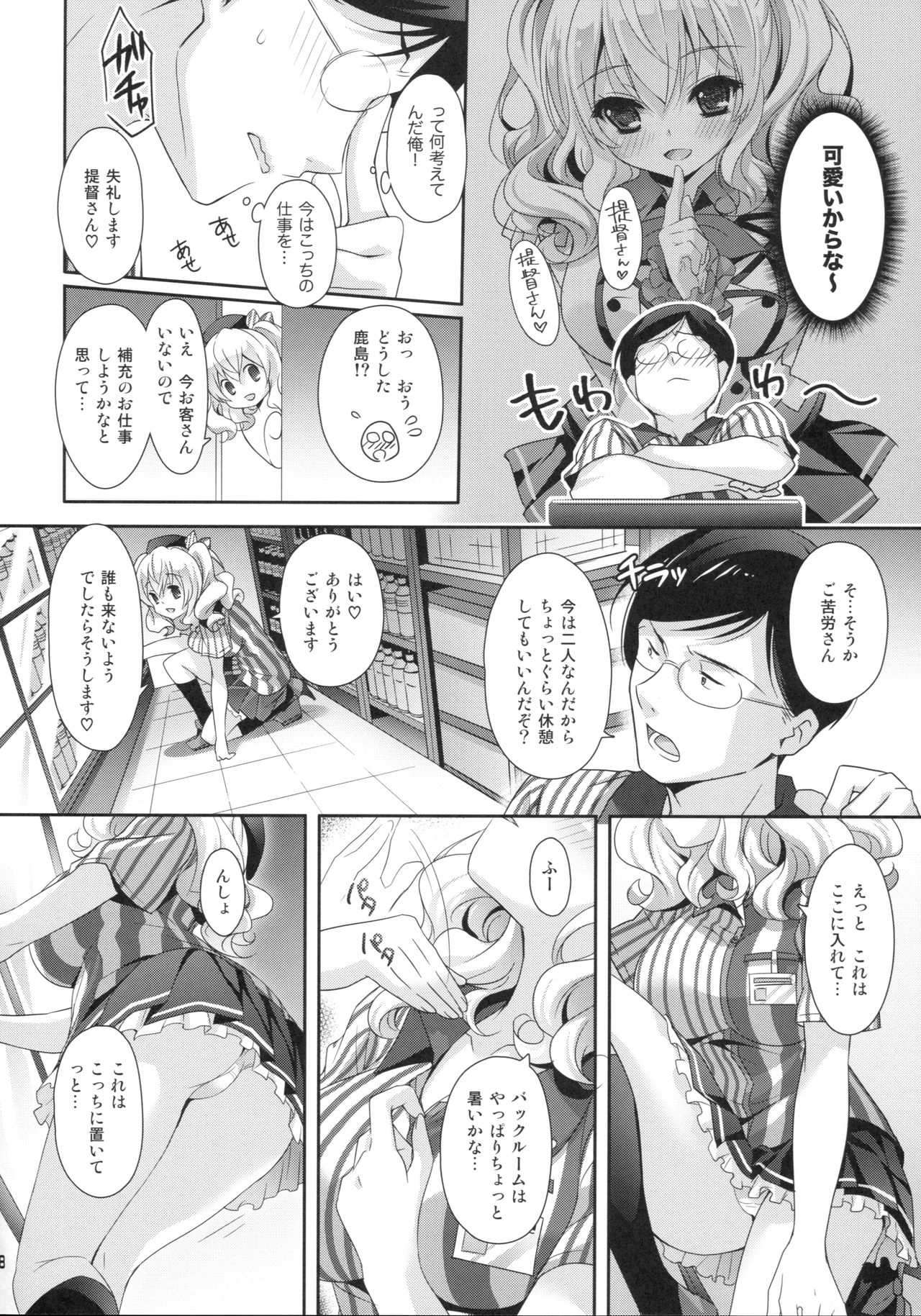 (COMIC1☆10) [Kaiyuu Kikaku (Suzui Narumi)] Chinjufu Hot Station (Kantai Collection -KanColle-) page 7 full