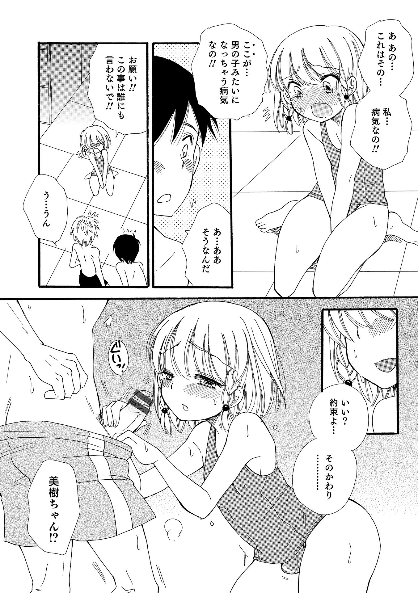 [Anthology] Otokonoko HEAVEN Vol. 17 [Digital] page 95 full